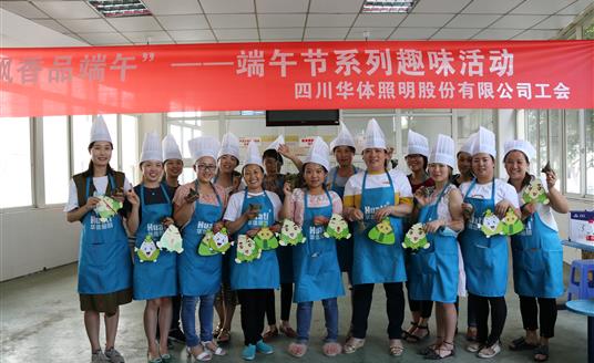 ‘粽叶飘香，浓情端午’——2018年端午系列活动
