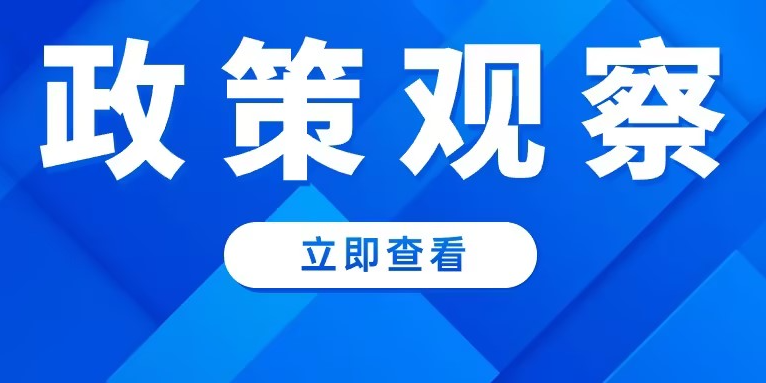 再迎利好！政策加码助力绿色智慧城市焕发新活力