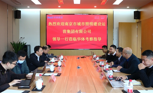 南京照明集团领导一行莅临亿万28网页版官方-亿万28入口网页版-亿万28网页版网址-亿万28网页在线玩-28游戏官网在线玩-亿万e网址pg-亿万28模拟器-亿万28娱乐-亿万28线上网考察交流