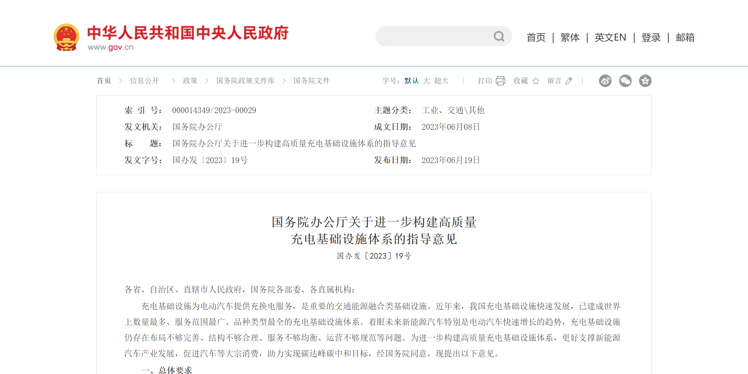 国办重磅发文！推动高质量充电基础设施建设，华体加快构建“储充一张网”