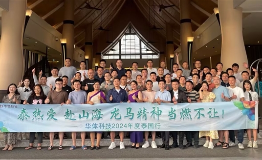 龙行龘龘启新篇 | 亿万28网页版官方-亿万28入口网页版-亿万28网页版网址-亿万28网页在线玩-28游戏官网在线玩-亿万e网址pg-亿万28模拟器-亿万28娱乐-亿万28线上网2024年度销售大会&泰国行圆满落幕