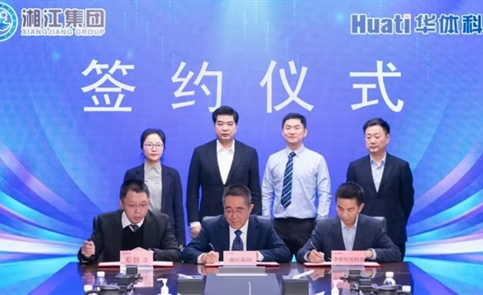 深化智慧城市领域合作丨亿万28网页版官方-亿万28入口网页版-亿万28网页版网址-亿万28网页在线玩-28游戏官网在线玩-亿万e网址pg-亿万28模拟器-亿万28娱乐-亿万28线上网与湖南湘江新区发展集团有限公司签署合作协议