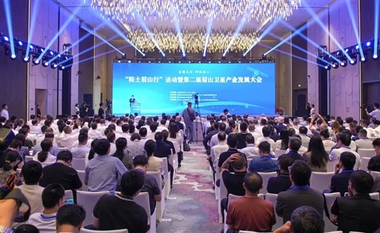 “院士眉山行”活动暨第二届眉山卫星产业发展大会开幕