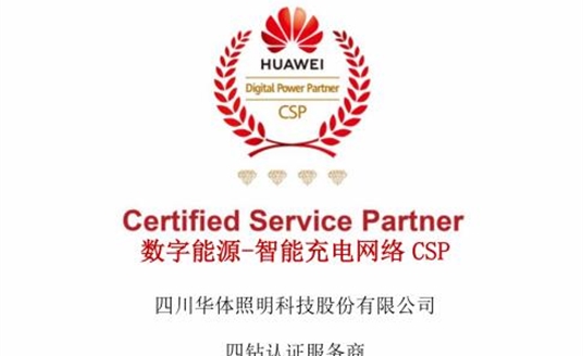 亿万28网页版官方-亿万28入口网页版-亿万28网页版网址-亿万28网页在线玩-28游戏官网在线玩-亿万e网址pg-亿万28模拟器-亿万28娱乐-亿万28线上网获评华为数字能源-智能充电网络CSP四钻认证服务商