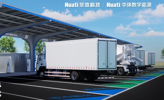 亿万28网页版官方-亿万28入口网页版-亿万28网页版网址-亿万28网页在线玩-28游戏官网在线玩-亿万e网址pg-亿万28模拟器-亿万28娱乐-亿万28线上网×华体数字能源「重卡场景整体解决方案」