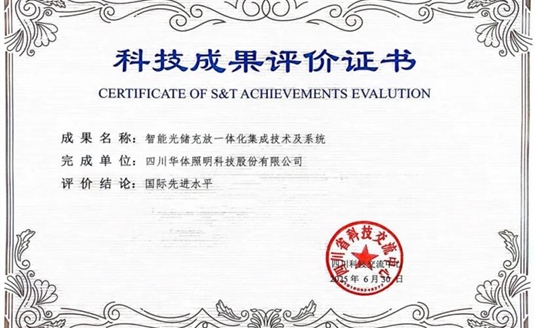 捷报！亿万28网页版官方-亿万28入口网页版-亿万28网页版网址-亿万28网页在线玩-28游戏官网在线玩-亿万e网址pg-亿万28模拟器-亿万28娱乐-亿万28线上网“智能光储充放一体化集成技术及系统”获科技成果“国际先进水平”评价